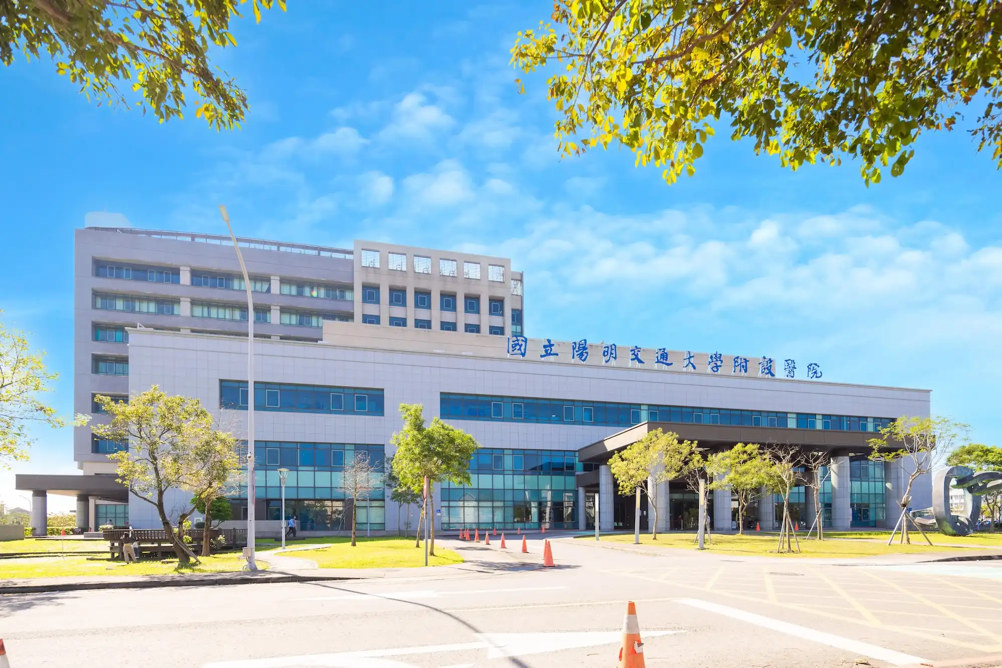 陽明交通⼤學附設醫院-蘭陽院區